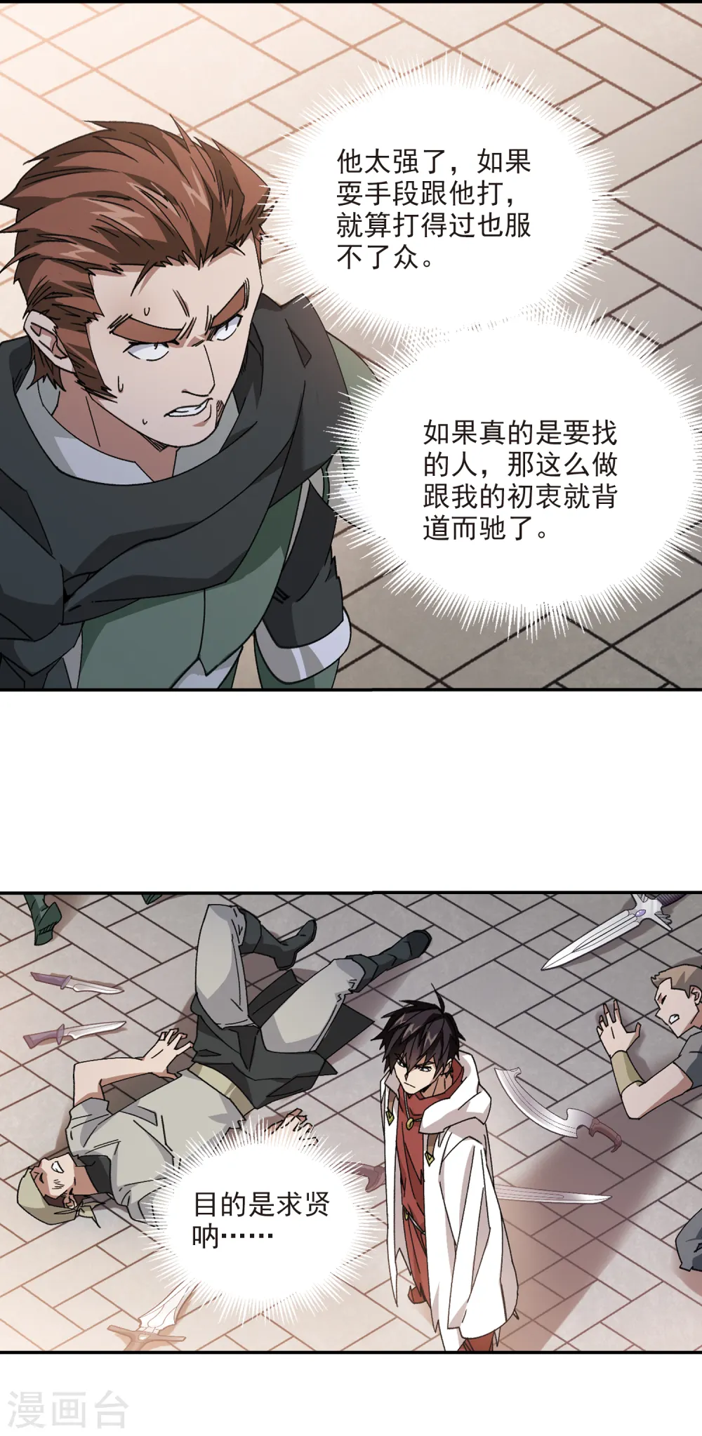 网游之近战法师漫画,第380话 得不到的高手22图