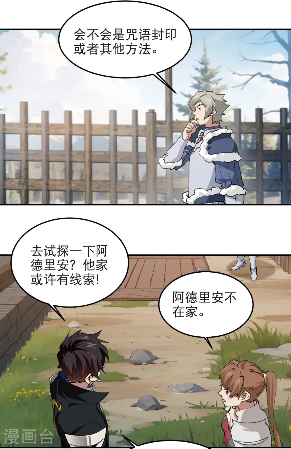 第525话 神秘的地窖入口3