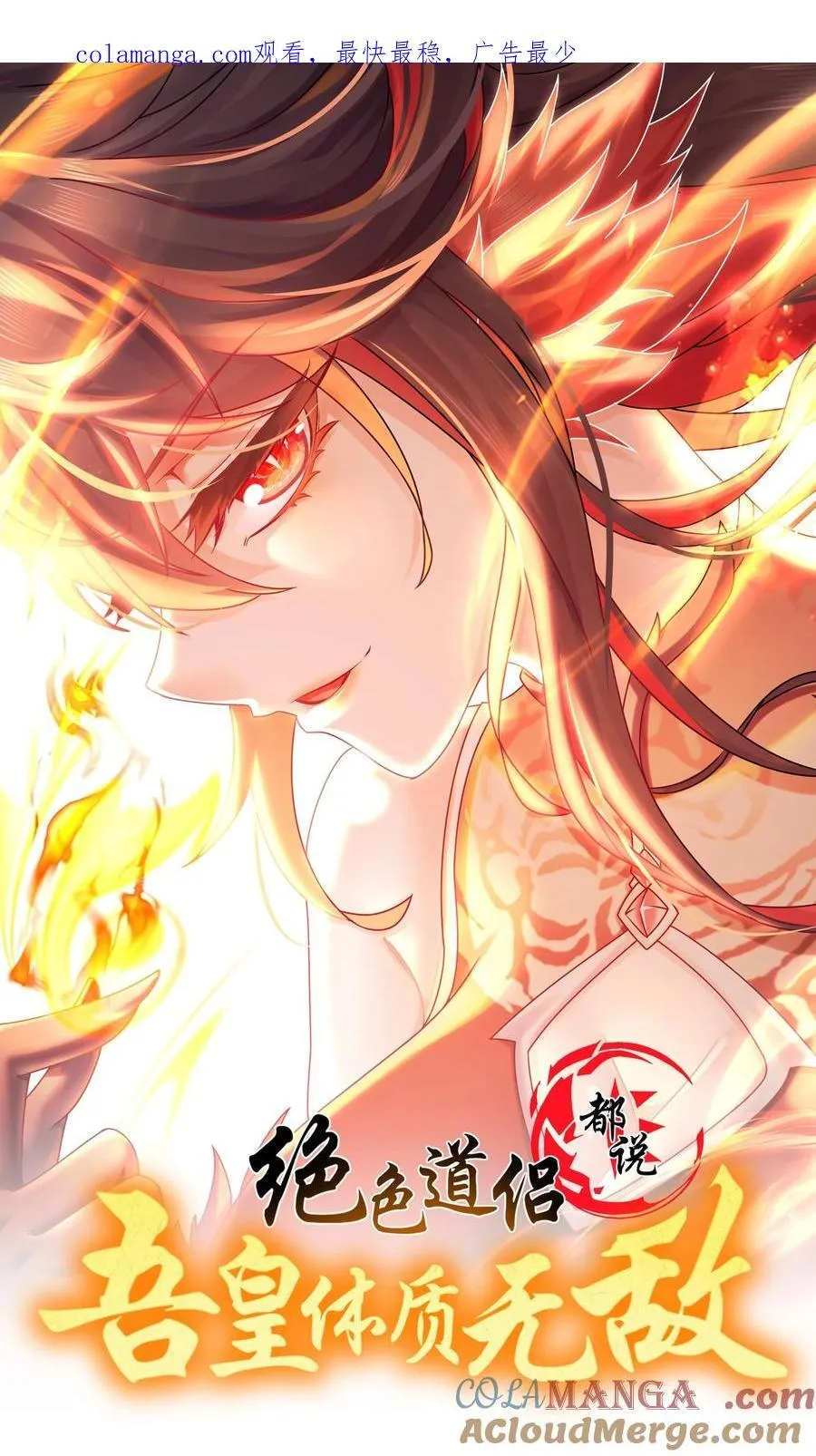 绝色道侣都说吾皇体质无敌漫画,311 我们仨一起1图