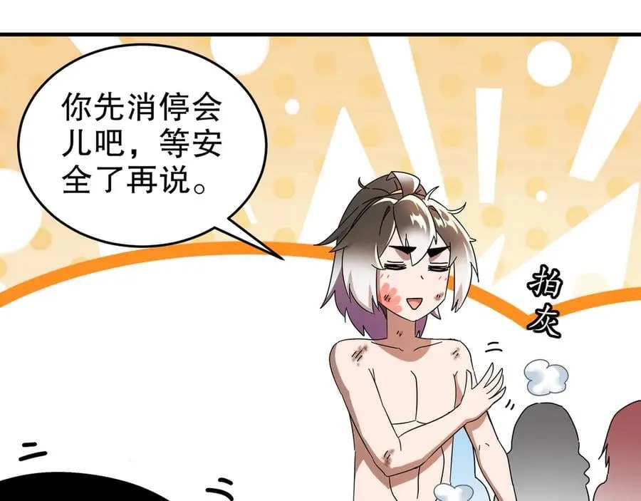 绝色道侣都说吾皇体质无敌漫画,322-绝妙的手法1图