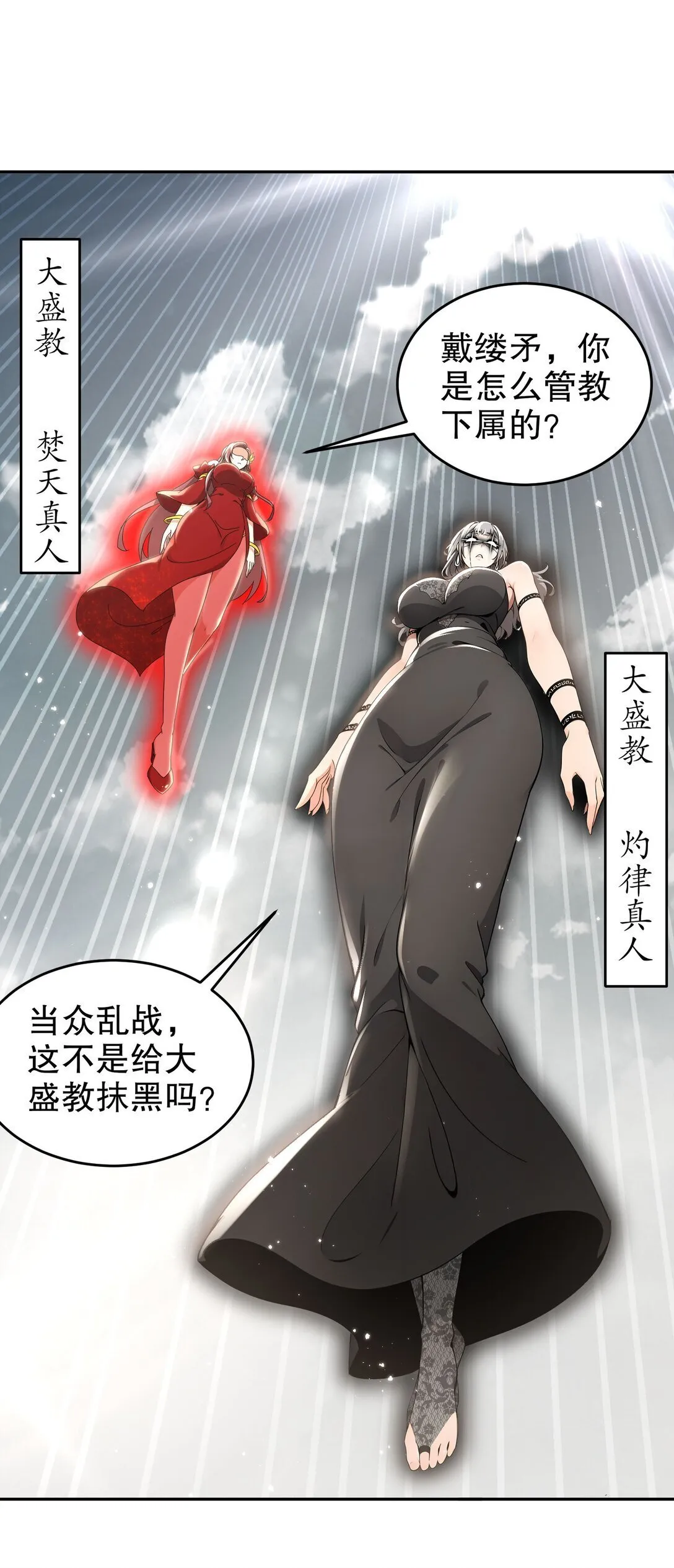 绝色道侣都说吾皇体质无敌漫画,298 两个惹不起的女人！2图