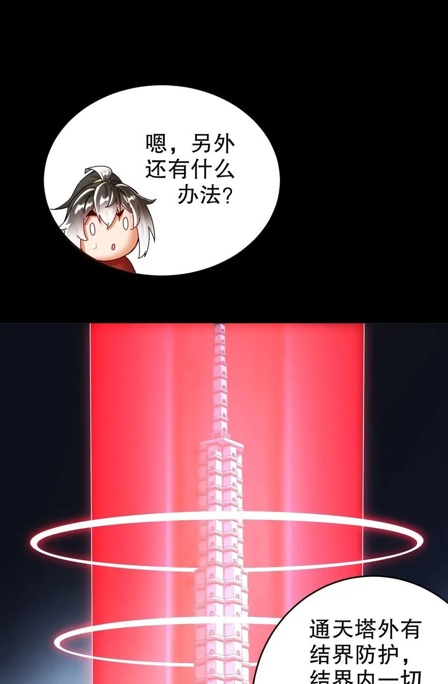 绝色道侣都说吾皇体质无敌漫画,249 突然就长大了啊4图