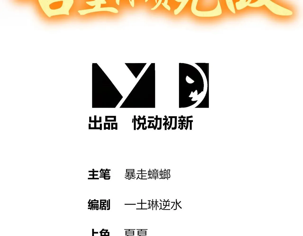 绝色道侣都说吾皇体质无敌漫画,337-**神体3图