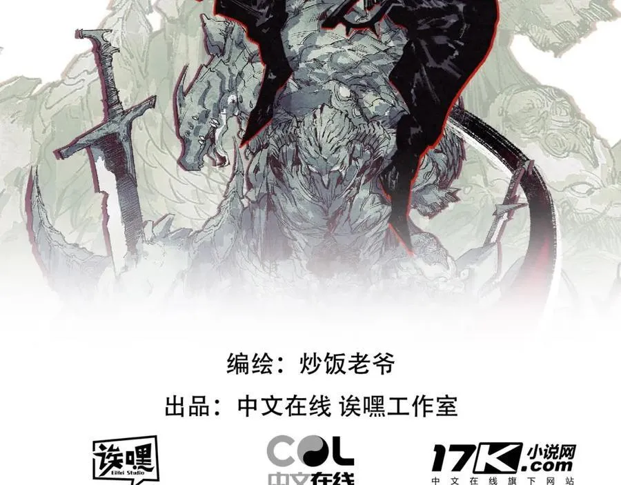 斩月失落叶漫画,第17话 真相与战斗2图