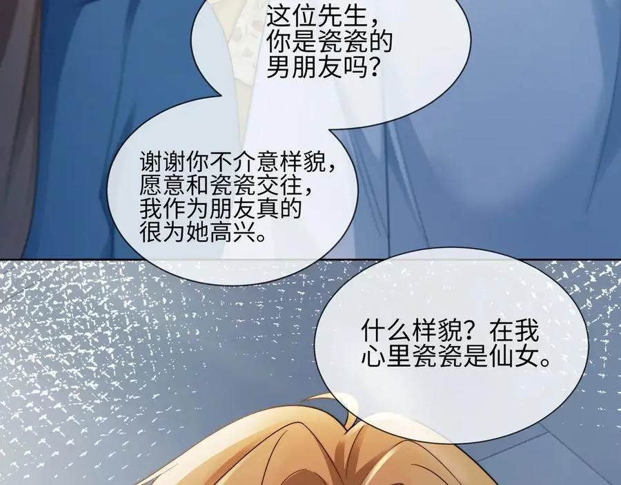 千亿总裁独宠替身娇妻漫画,第54话 师兄官宣总裁辟谣4图