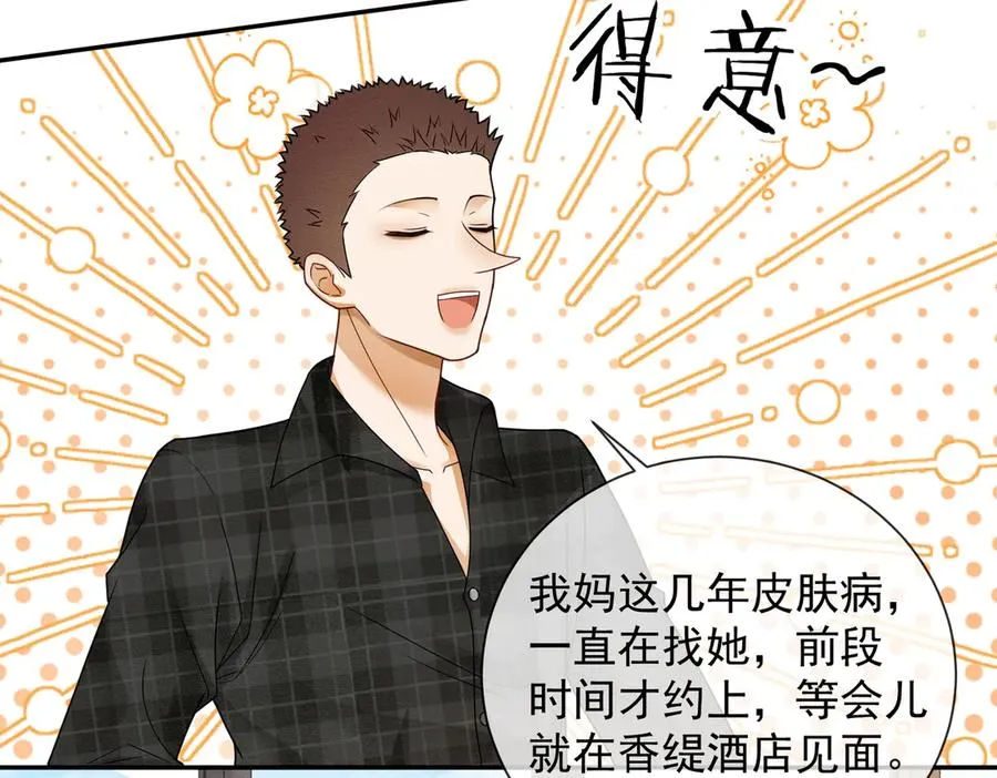 千亿总裁独宠替身娇妻漫画,第41话 假千金登场2图