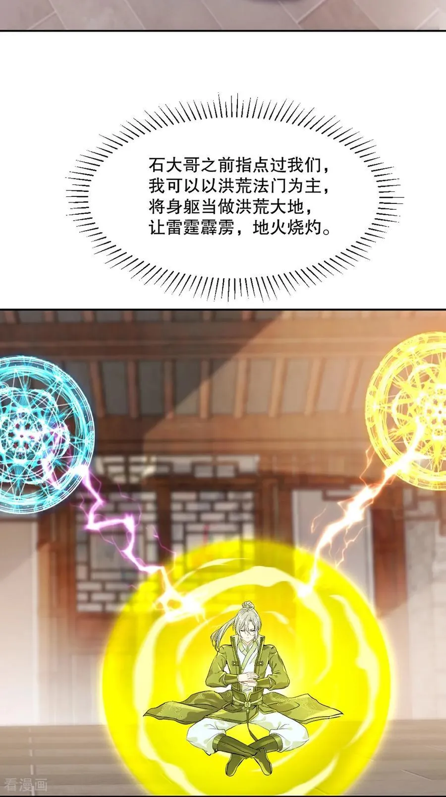 绝世杀神杀敌就变强盛怀安漫画,第190话 日月同辉2图