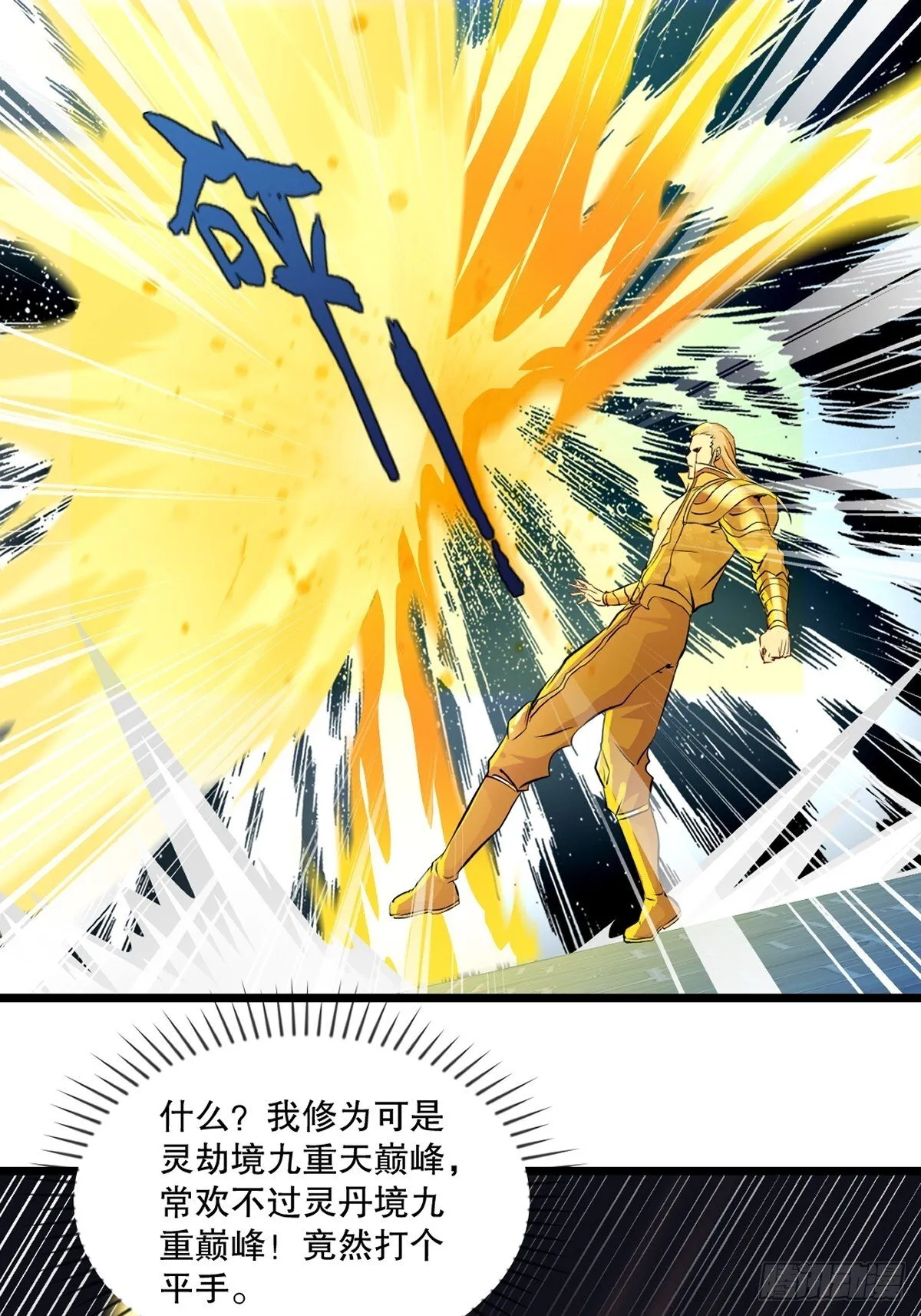 绝世杀神杀敌就变强盛怀安漫画,第137话 暴雨梨花5图