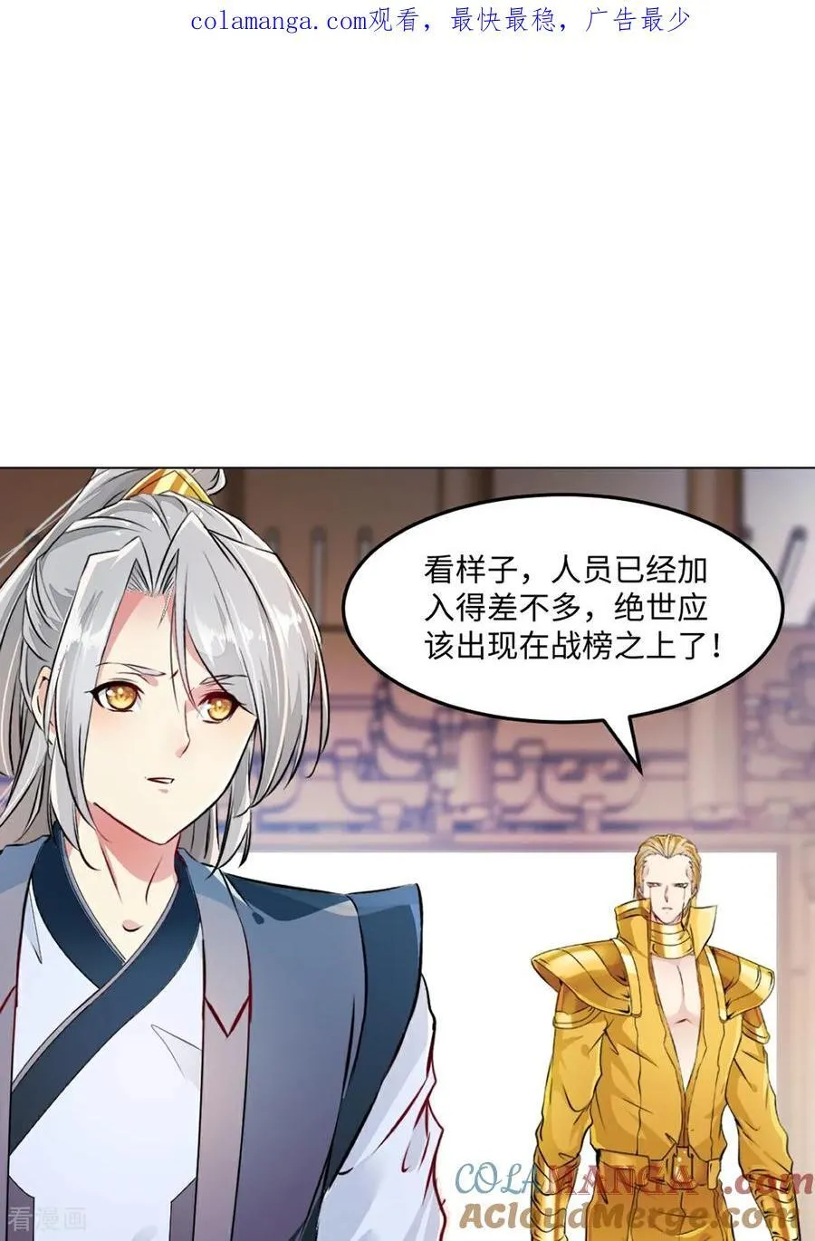 绝世杀神杀敌就变强盛怀安漫画,第152话 何惧之有1图