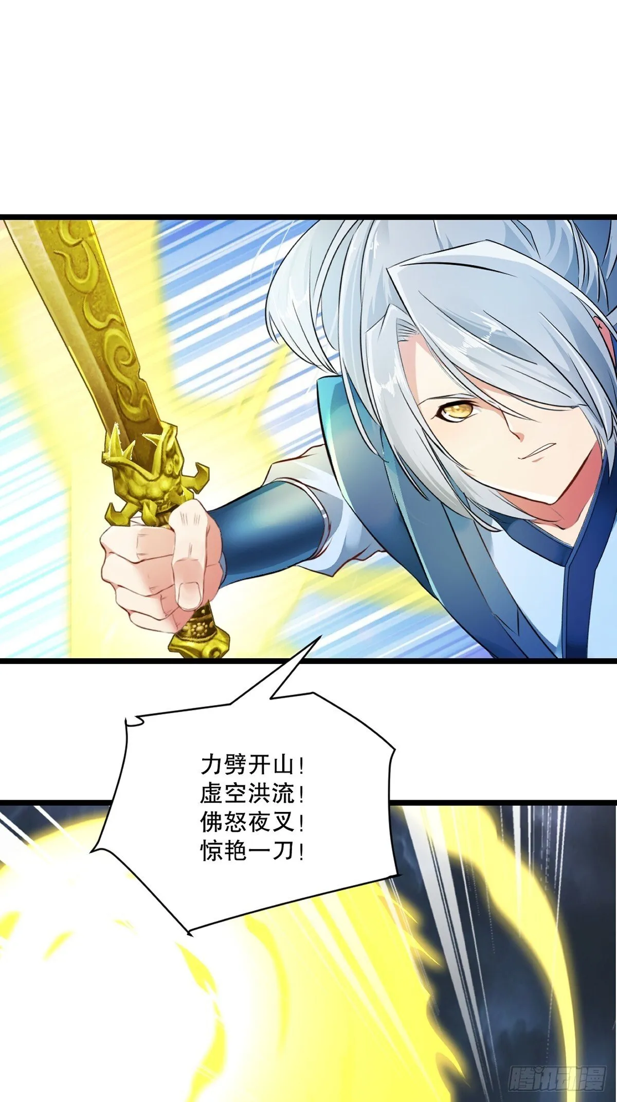 绝世杀神萧凌笔趣阁5200漫画,第143话 输掉了？1图