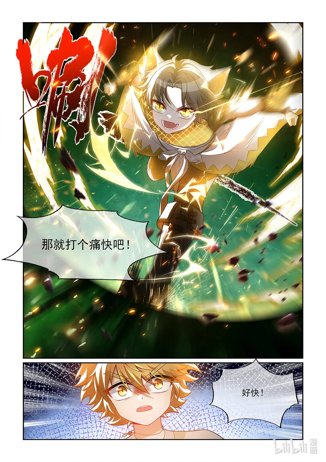 第069话 迎战猫小天！4