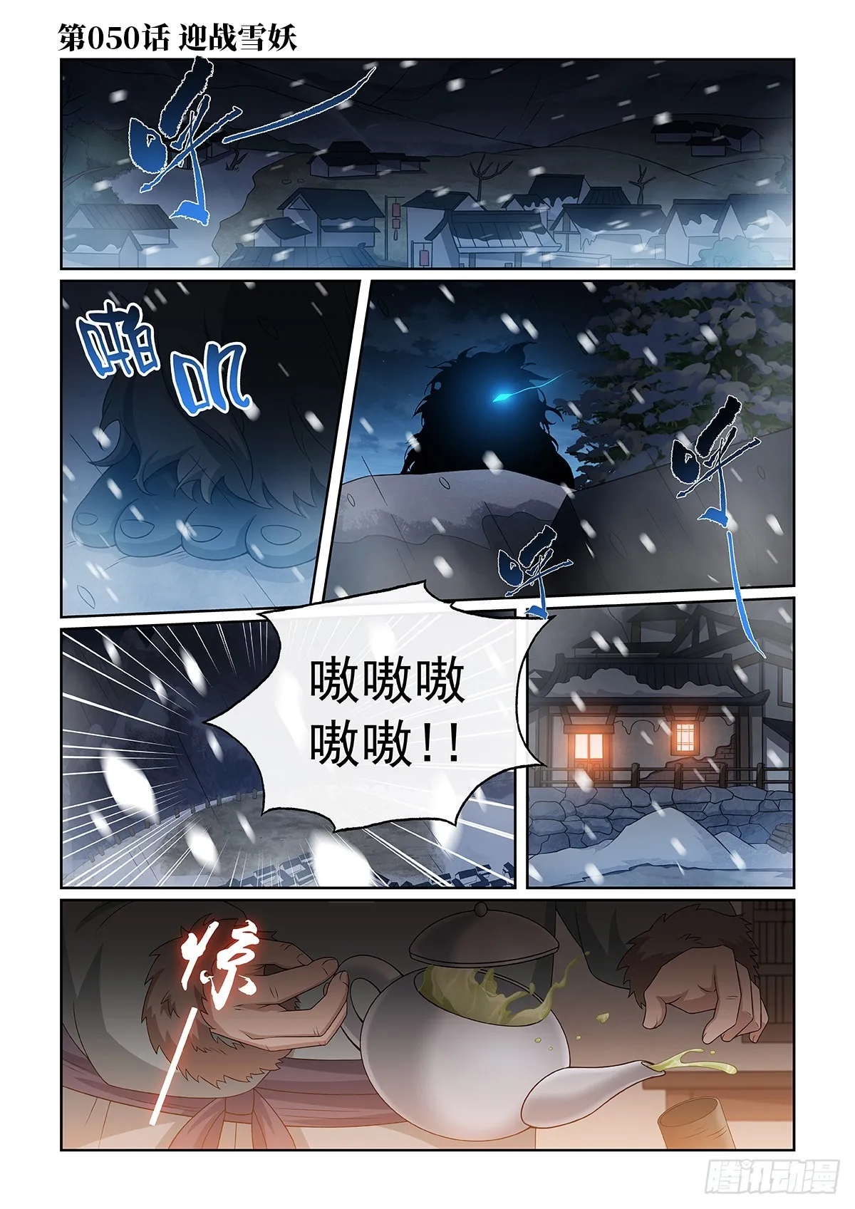 第050话 迎战雪妖0