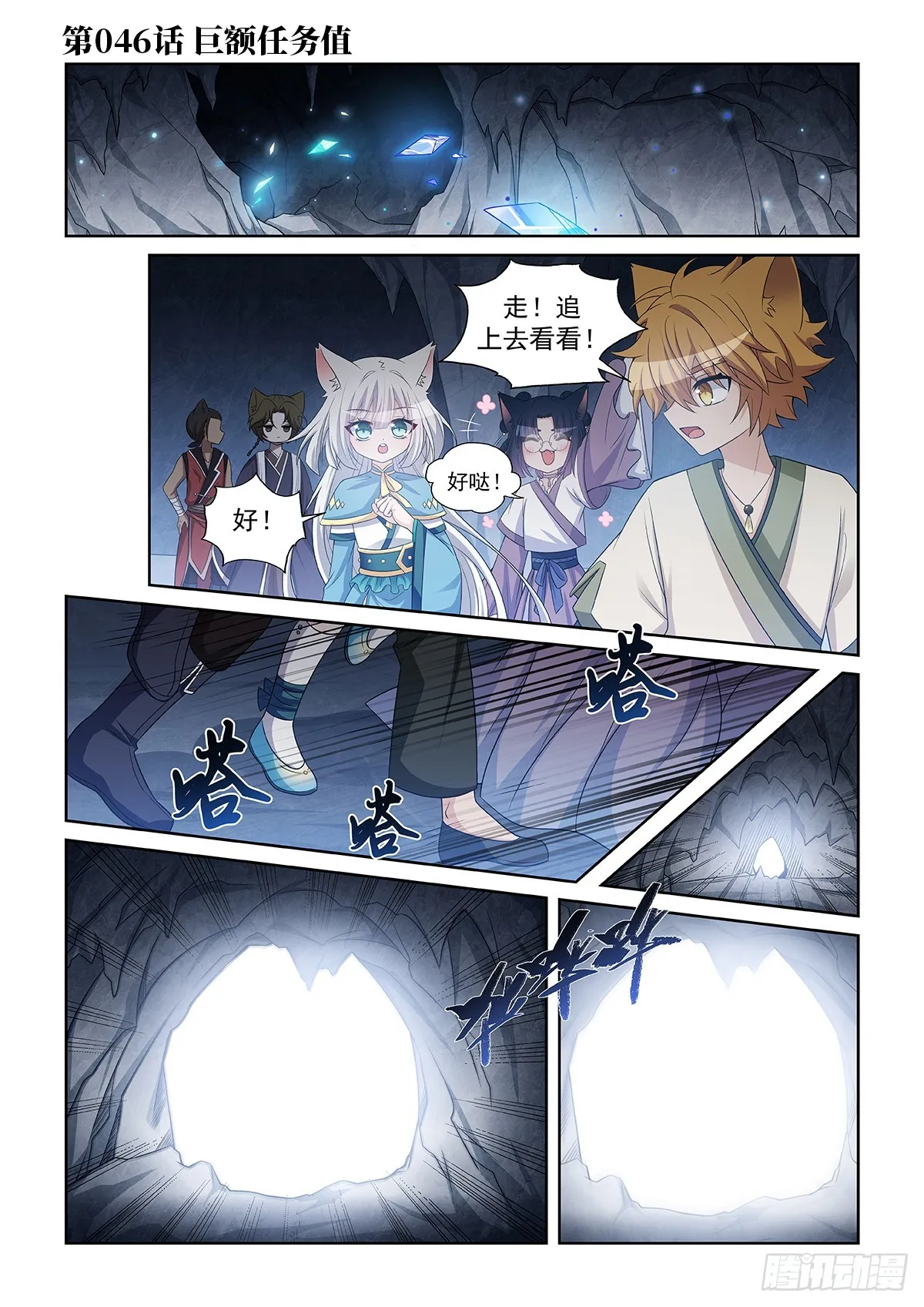 第046话 巨额奖励值0