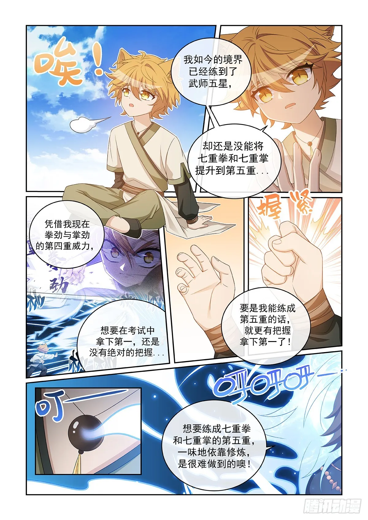 第048话 雪妖清除任务4