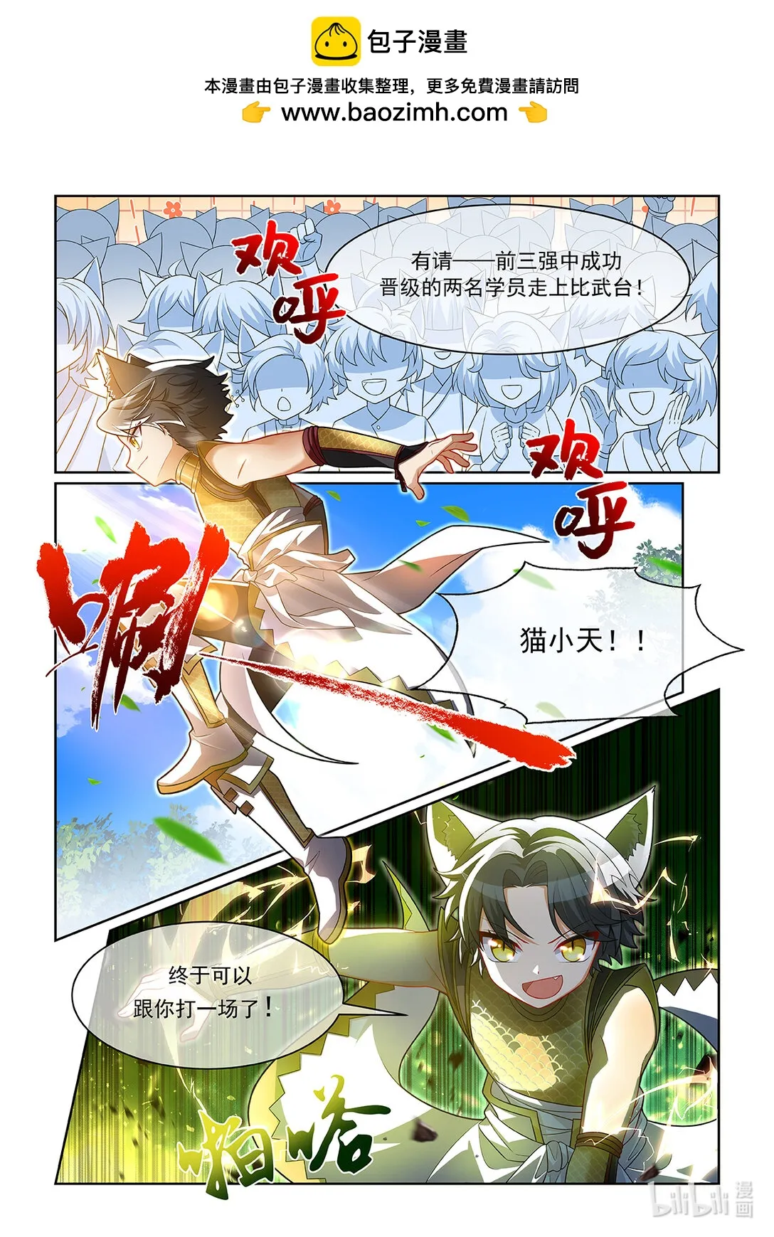 第069话 迎战猫小天！1