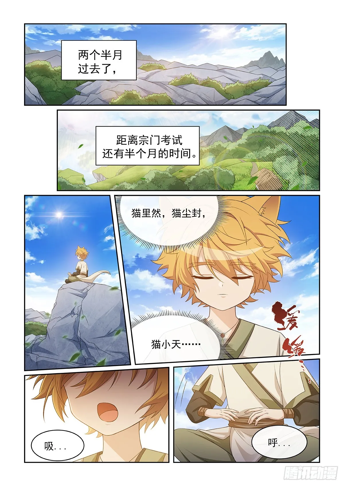 第048话 雪妖清除任务3