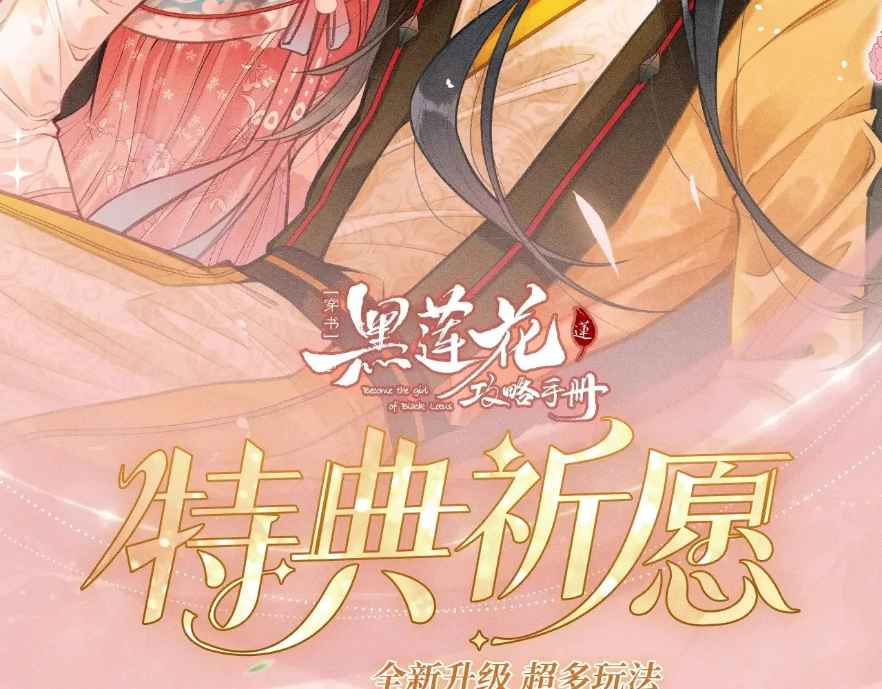 特典预热：11月29日 心跳加速 缠绵悱恻 心动升温~1