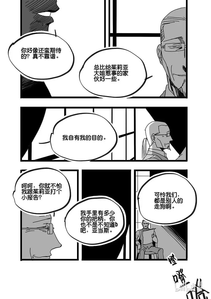 柏树的种类漫画,Act. 82 抹杀行动23图