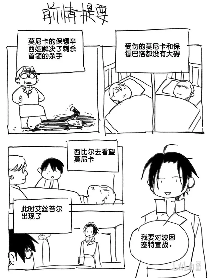 柏树的种类漫画,Act. 82 抹杀行动21图