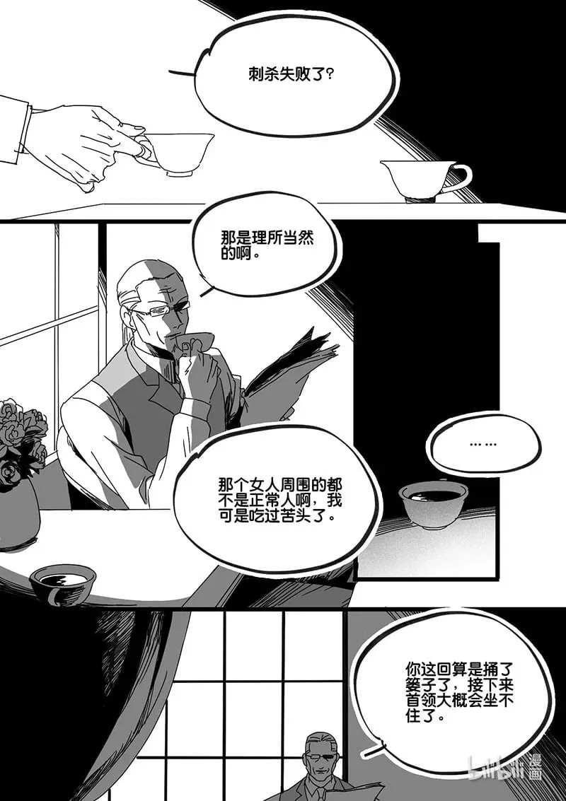 柏树的种类漫画,Act. 82 抹杀行动22图