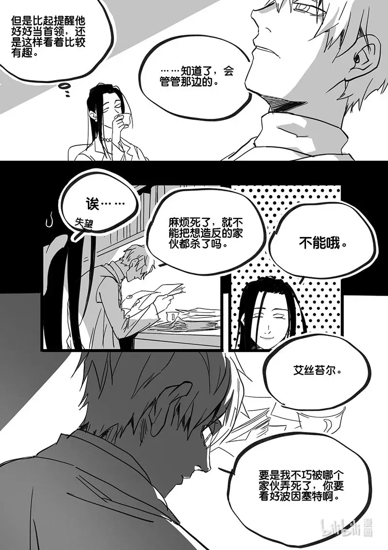 柏树的种类漫画,Act. 87 抹杀行动74图