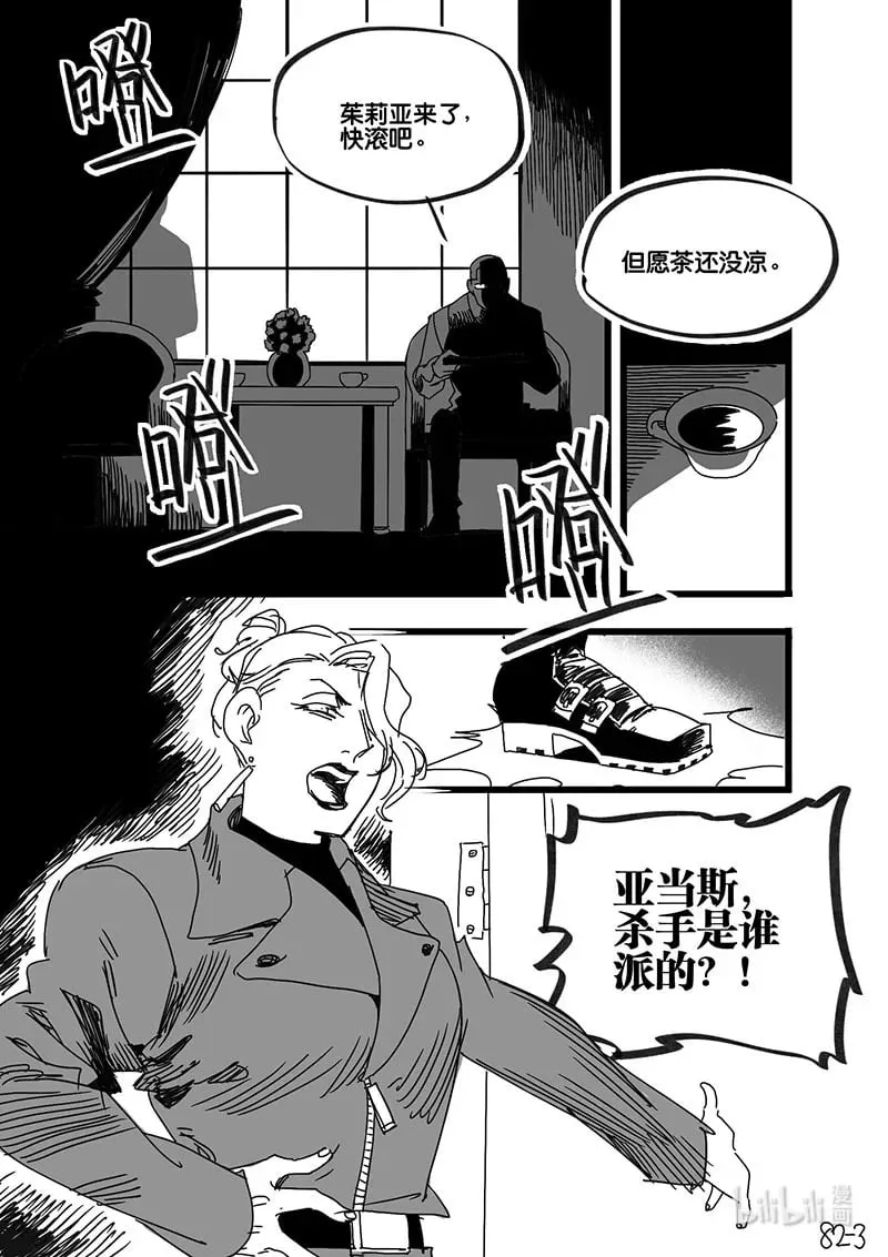 柏树的种类漫画,Act. 82 抹杀行动24图