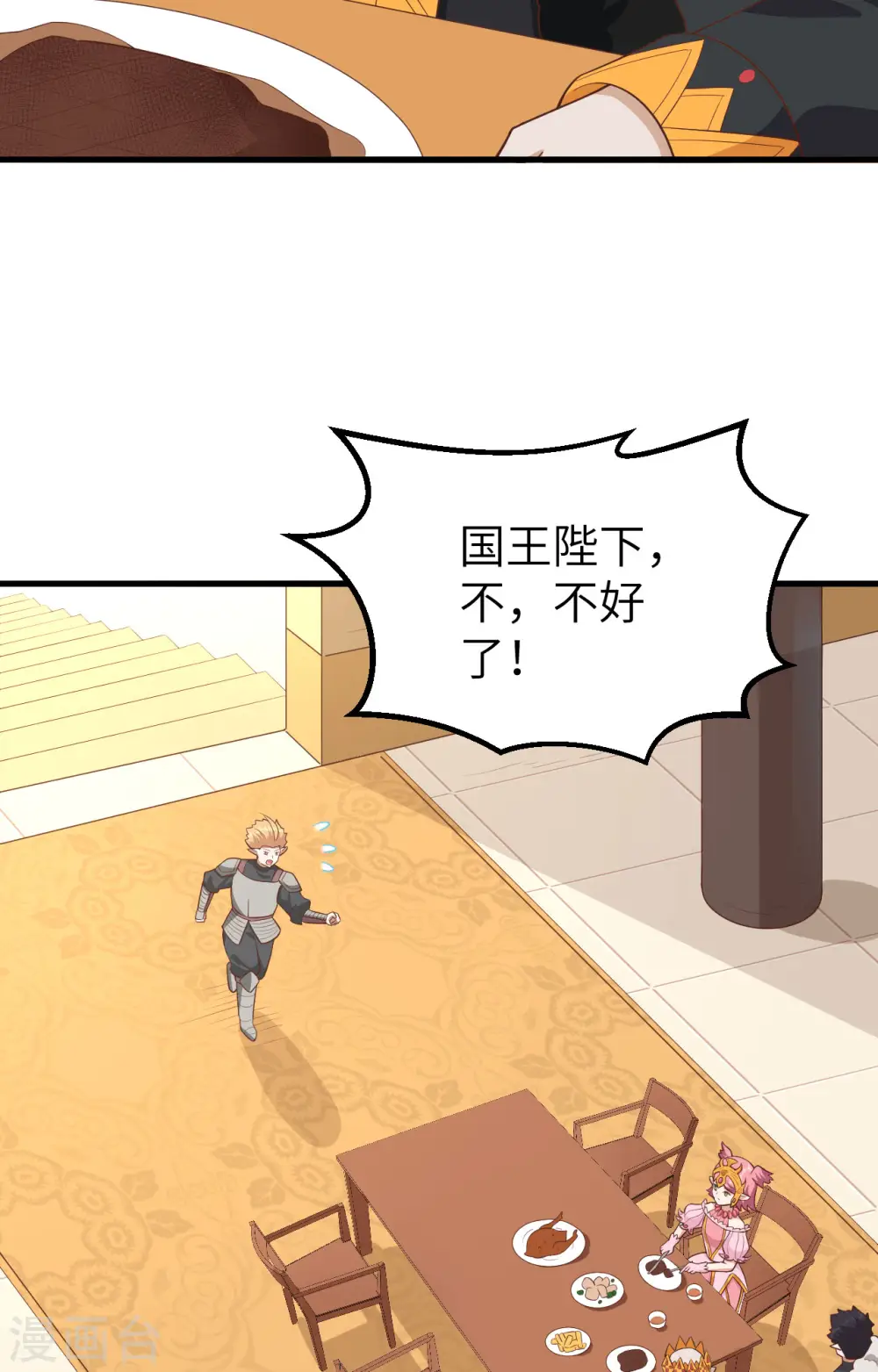 从今天开始当城主漫画免费阅读漫画,第259话4图