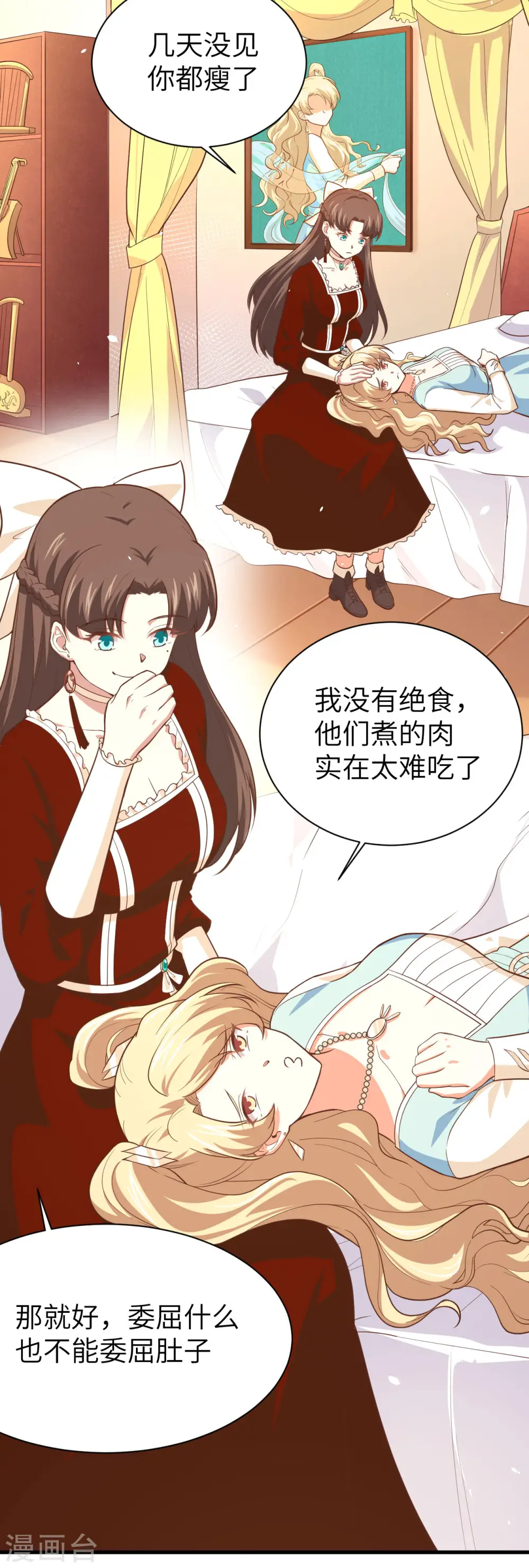 从今天开始当城主漫画,第154话3图