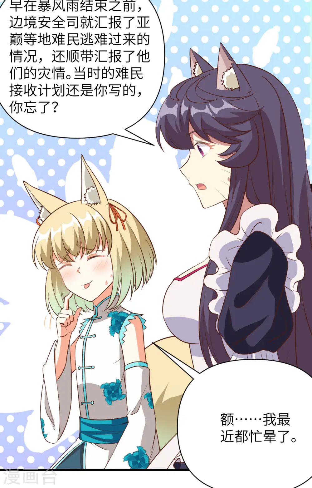 从今天开始当城主漫画,第328话5图