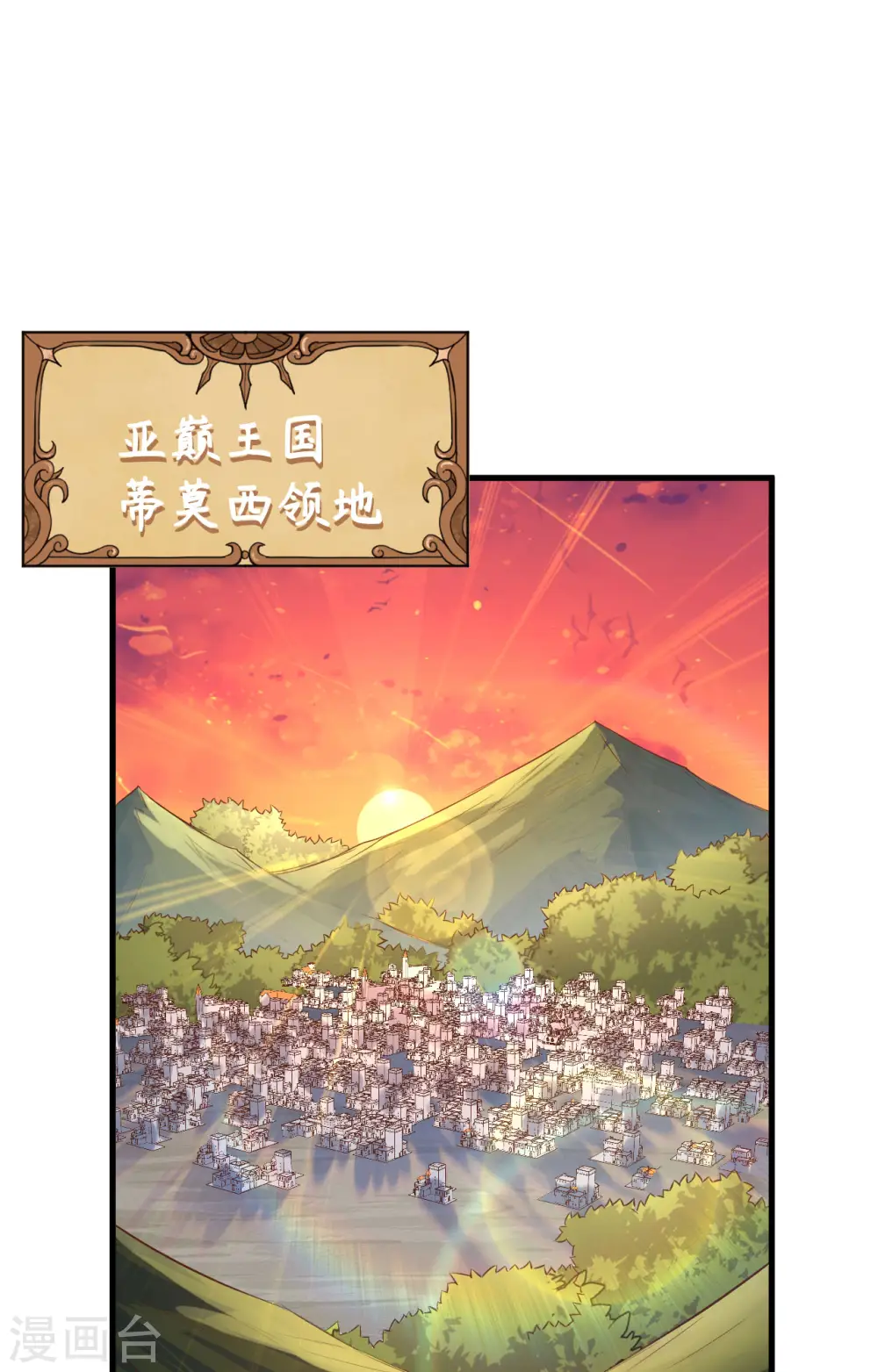 从今天开始当城主漫画免费阅读漫画,第300话2图