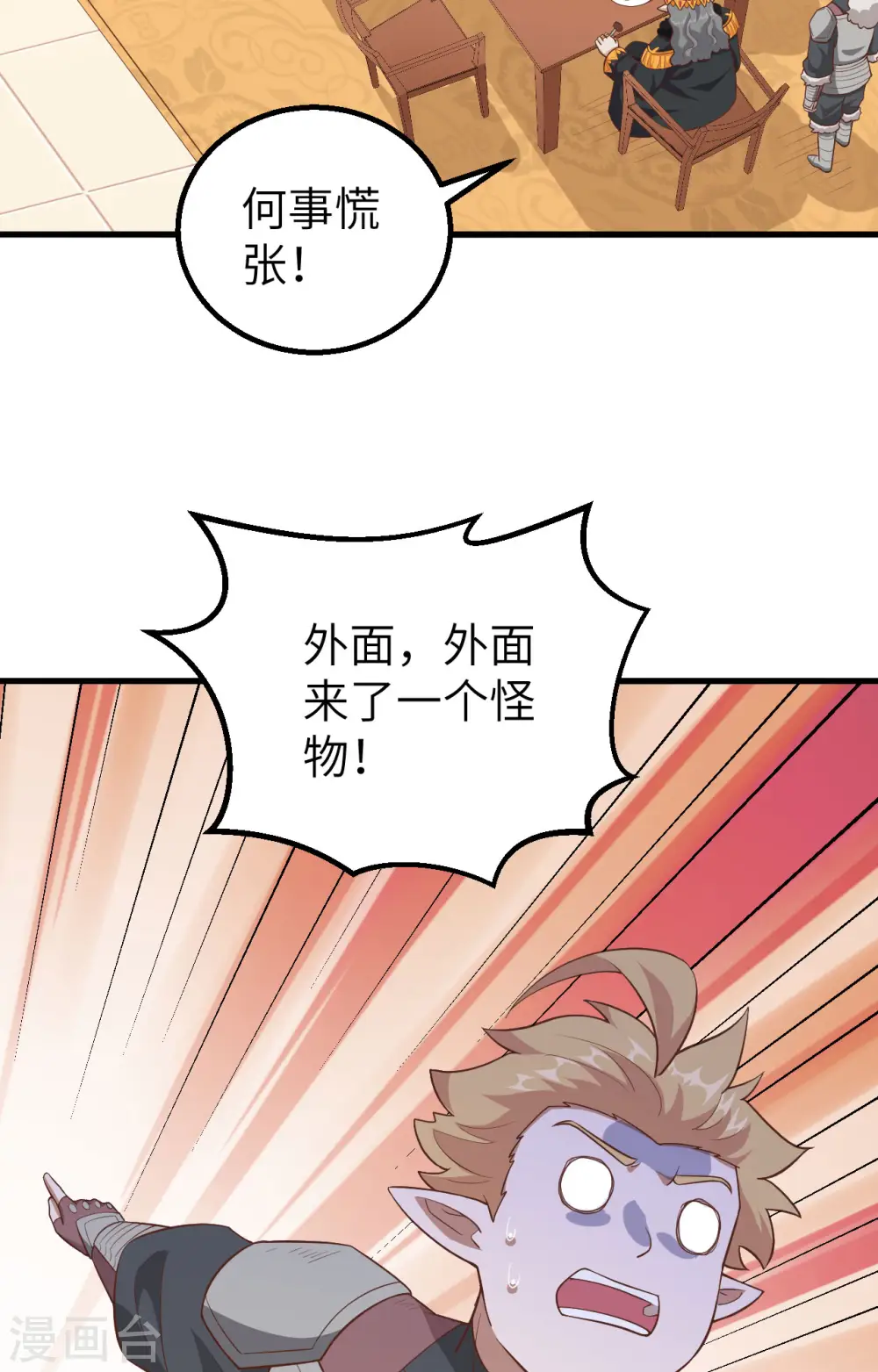 从今天开始当城主漫画免费阅读漫画,第259话5图