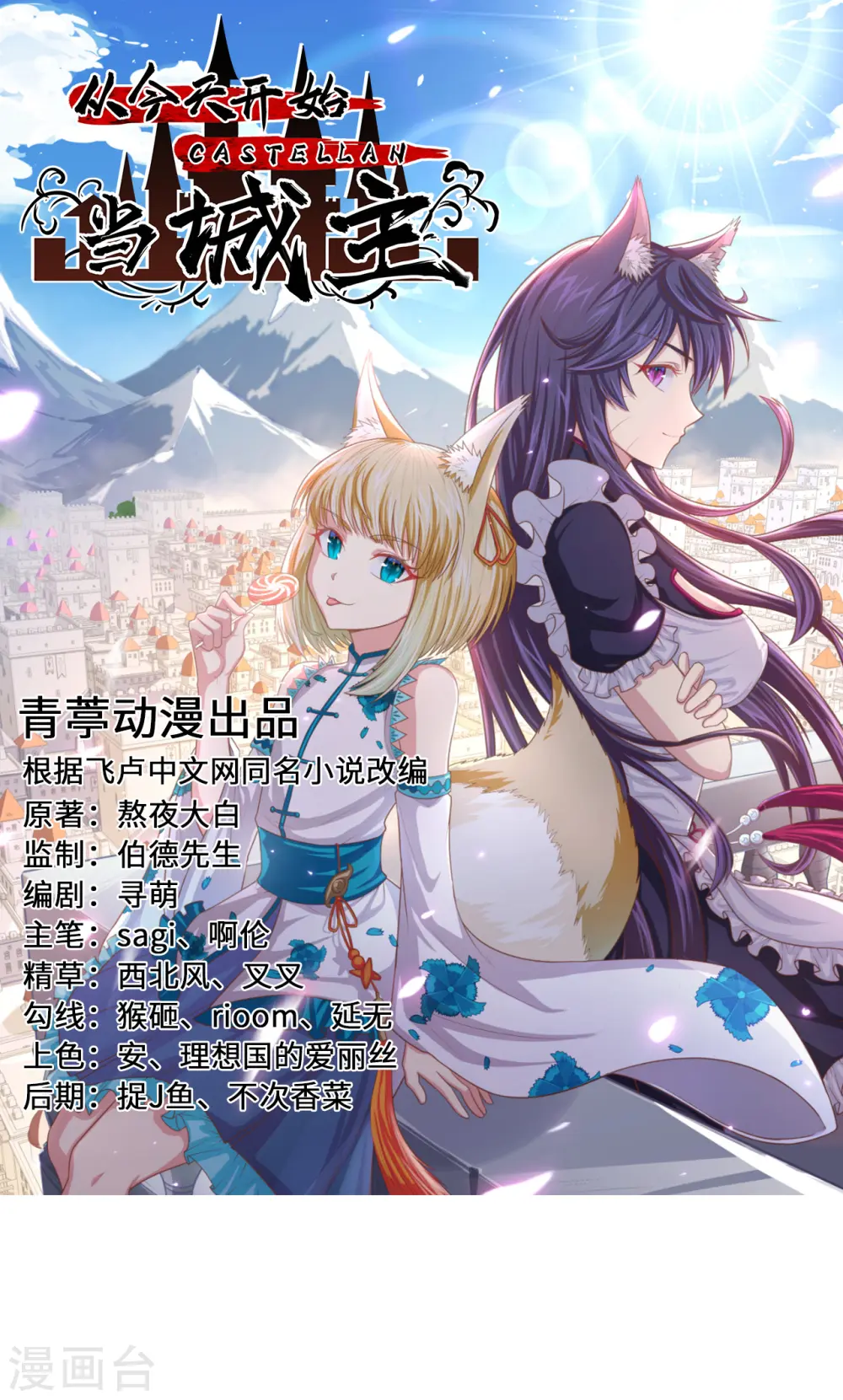 从今天开始当城主漫画免费阅读漫画,第299话1图