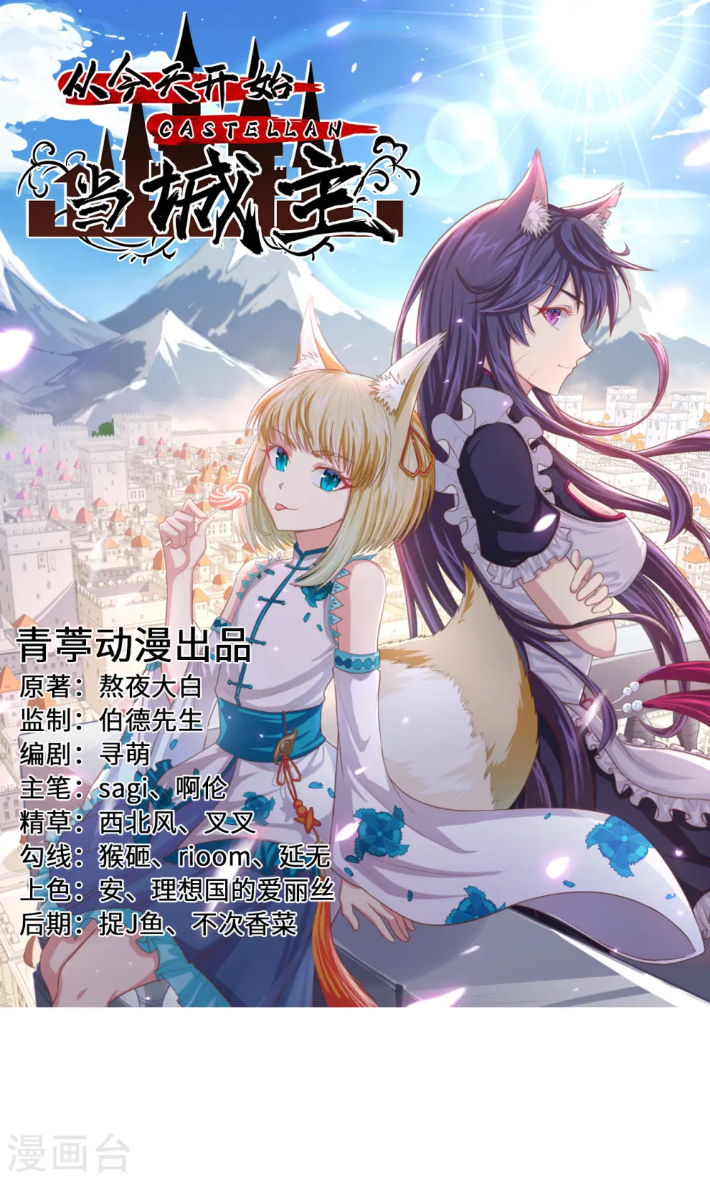从今天开始当城主漫画免费阅读漫画,第228话1图