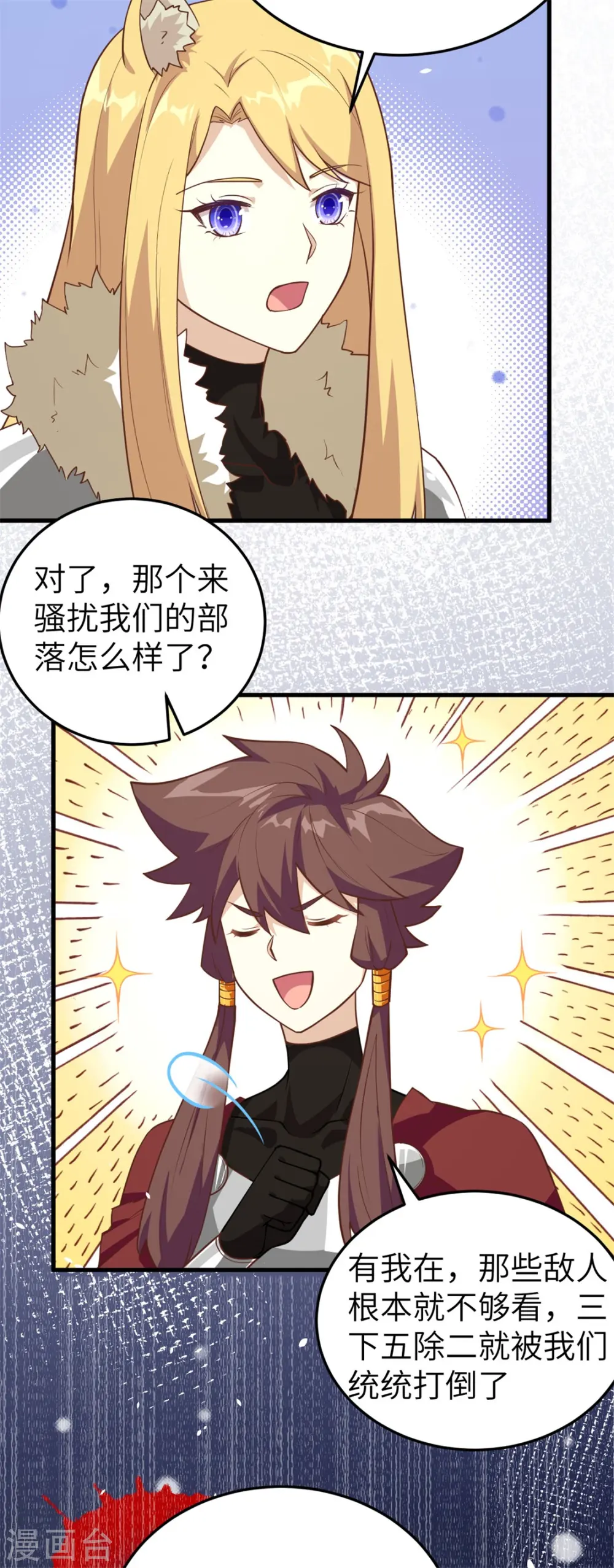 从今天开始当城主漫画免费阅读漫画,第197话3图