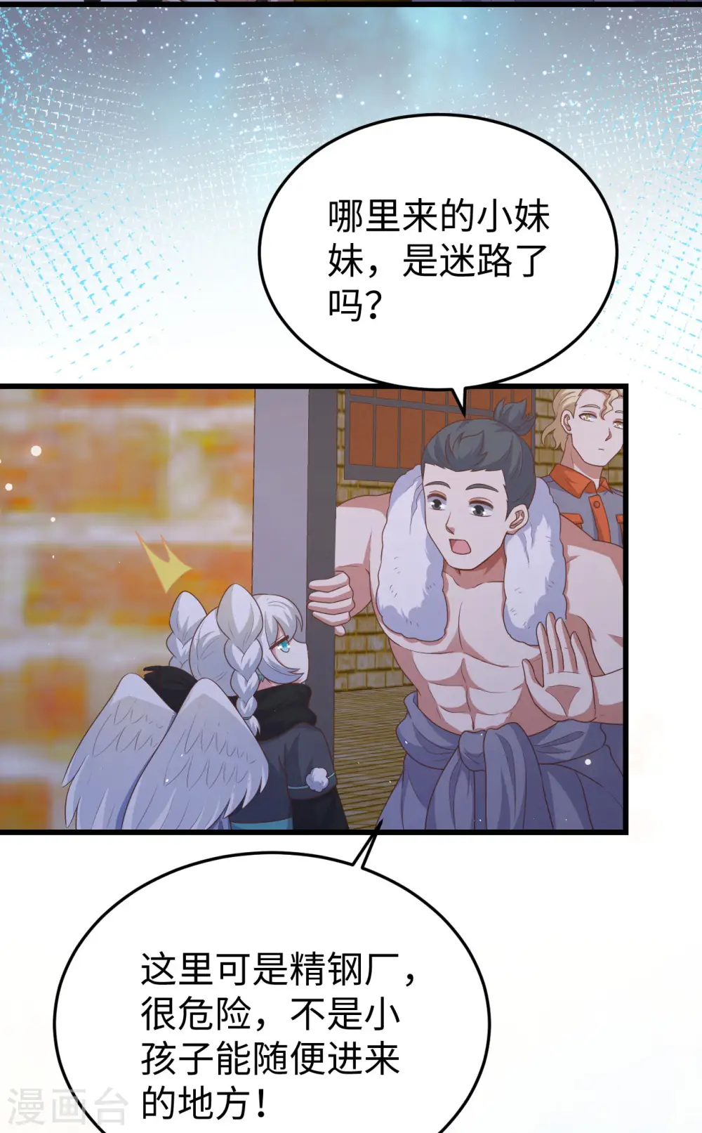 从今天开始当城主漫画免费阅读漫画,第469话4图
