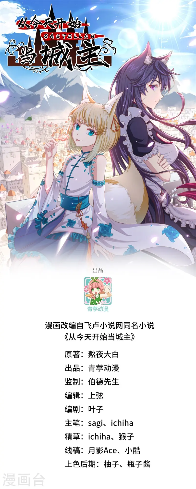 从今天开始当城主漫画免费阅读漫画,第447话1图