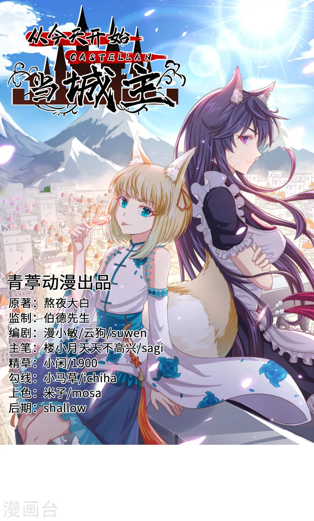 从今天开始当城主漫画,第154话1图