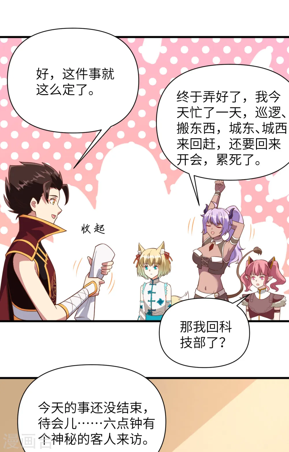 从今天开始当城主漫画免费阅读漫画,第324话4图