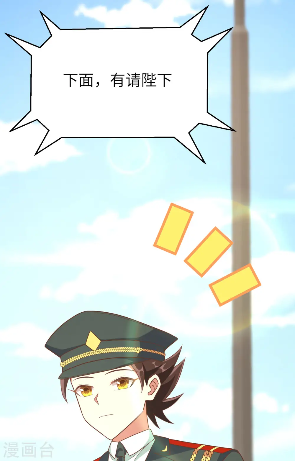 从今天开始当城主漫画,第372话2图