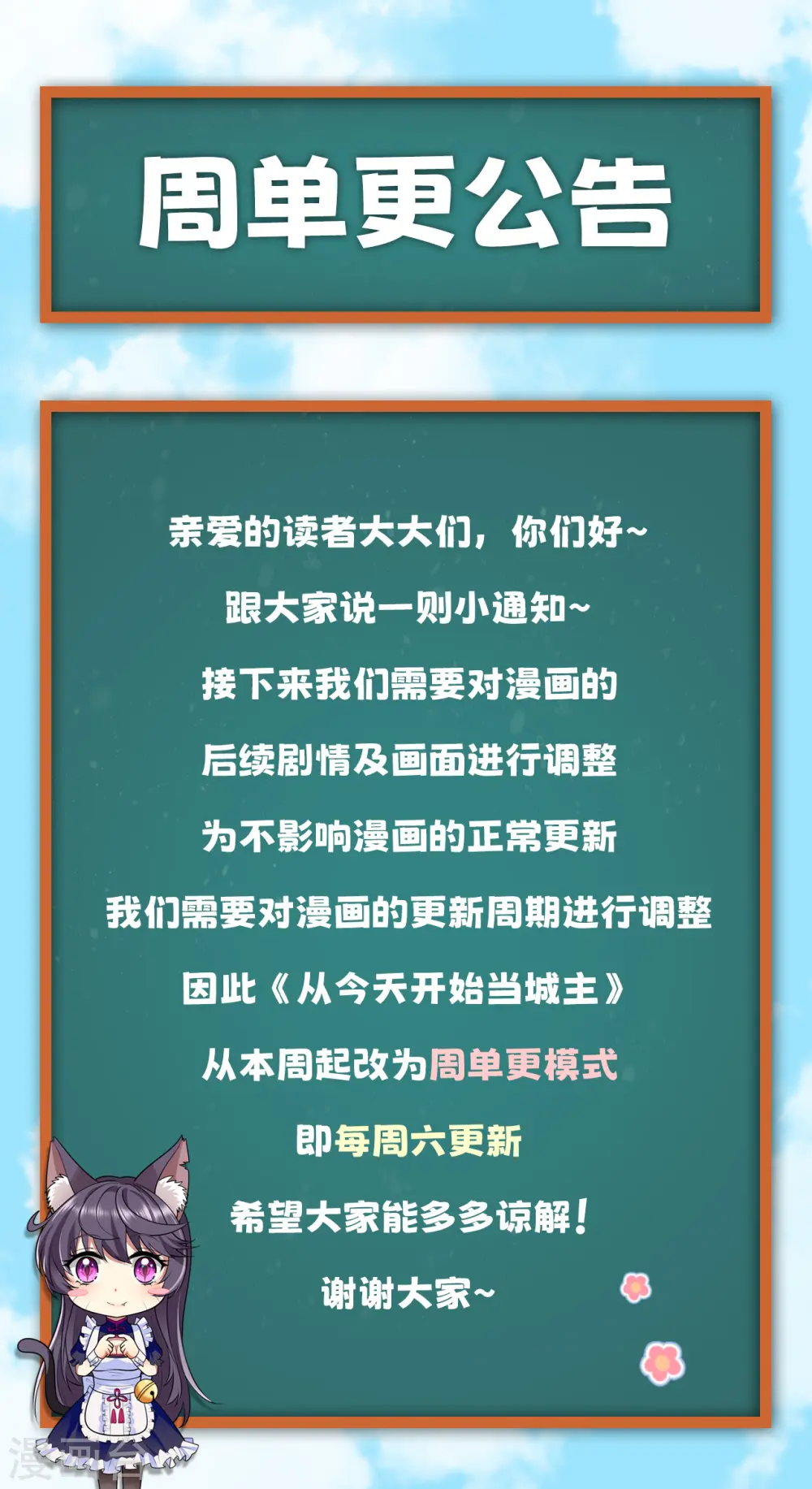 周单更公告0