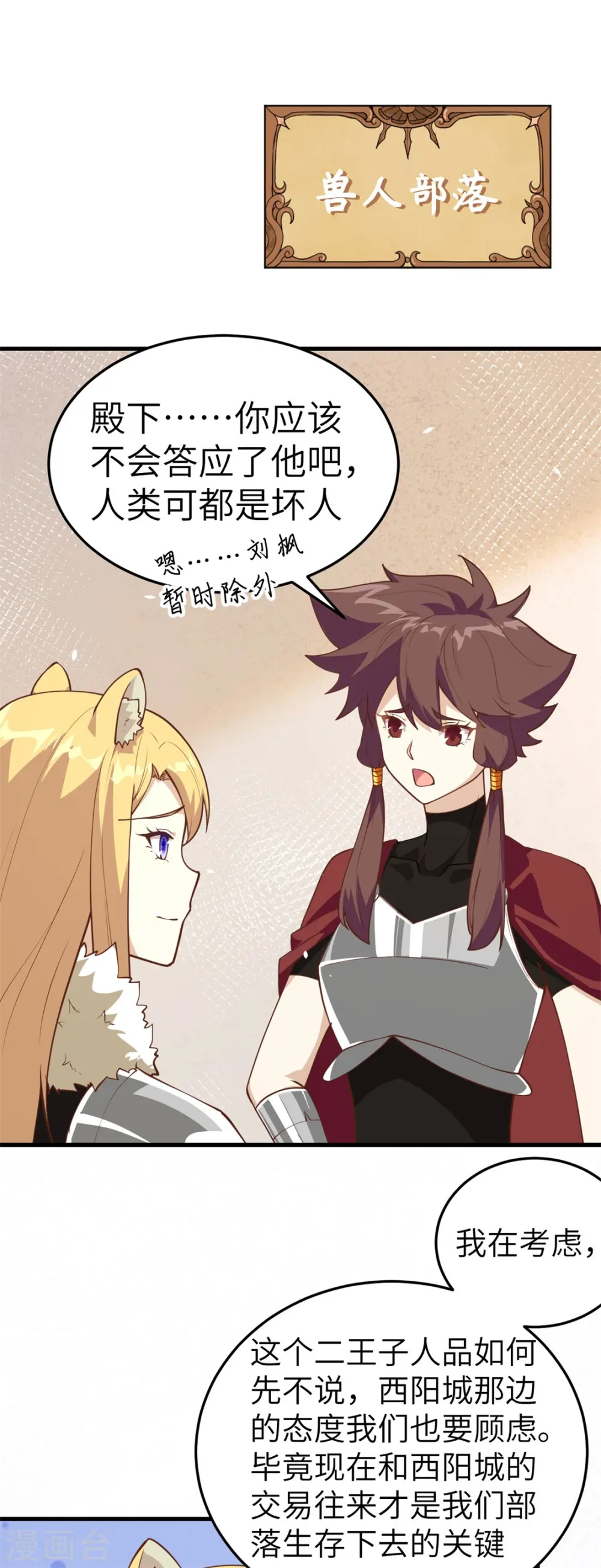 从今天开始当城主漫画免费阅读漫画,第197话2图