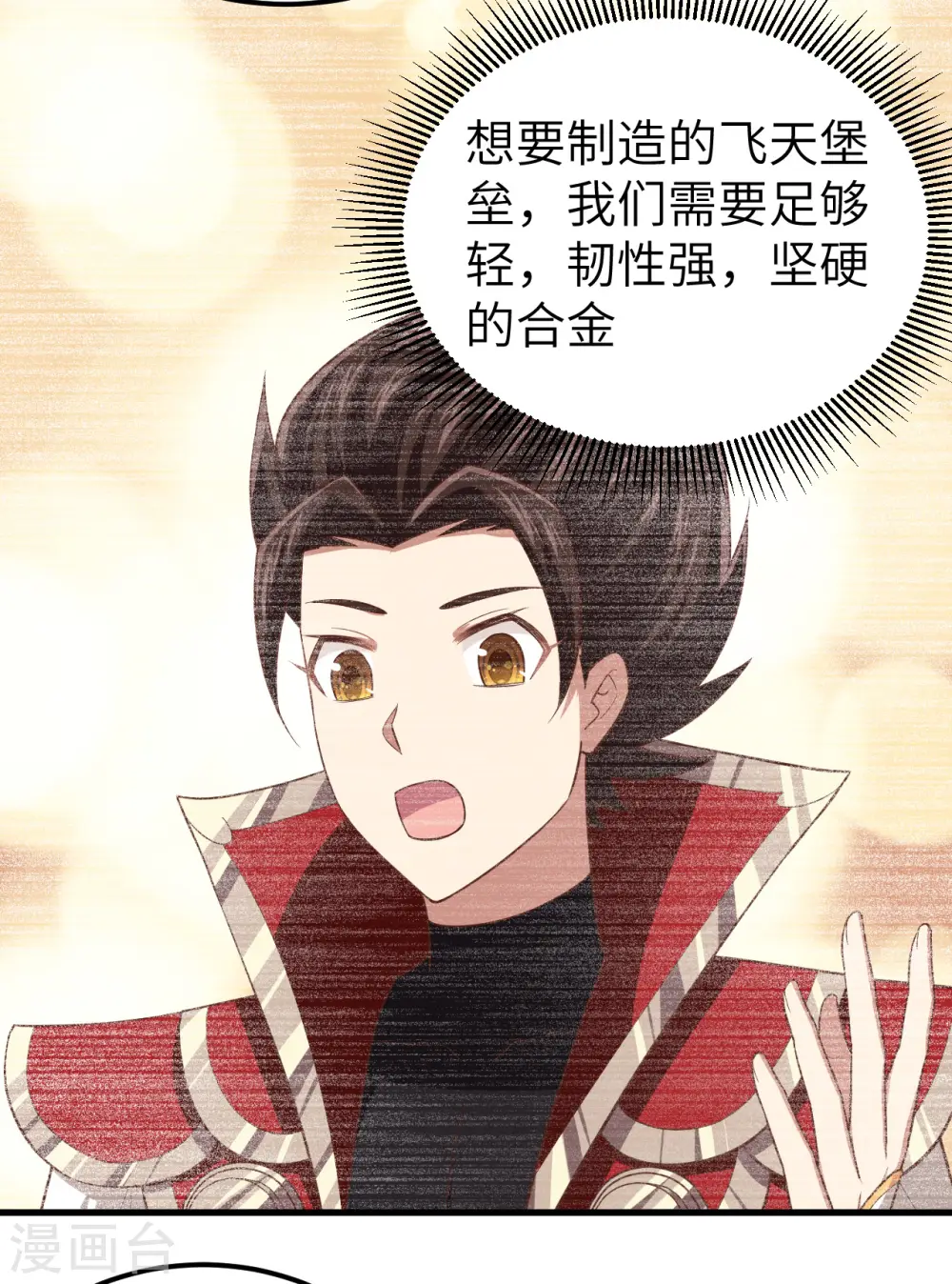 从今天开始当城主漫画免费阅读漫画,第213话3图