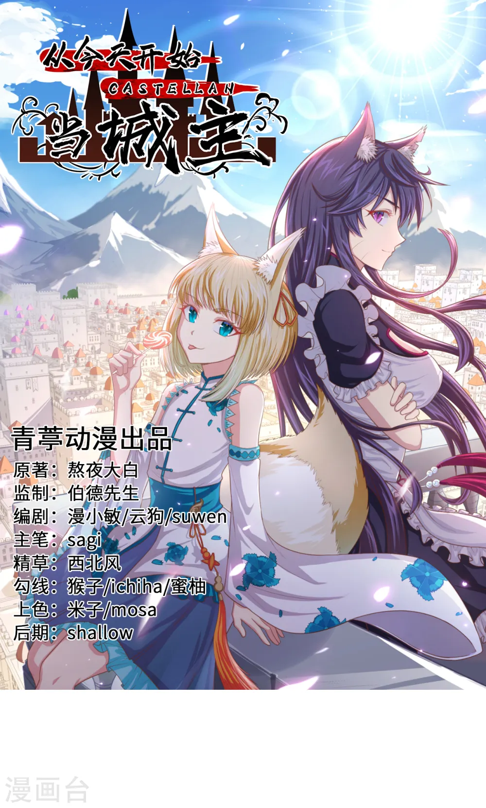 从今天开始当城主漫画免费阅读漫画,第173话1图