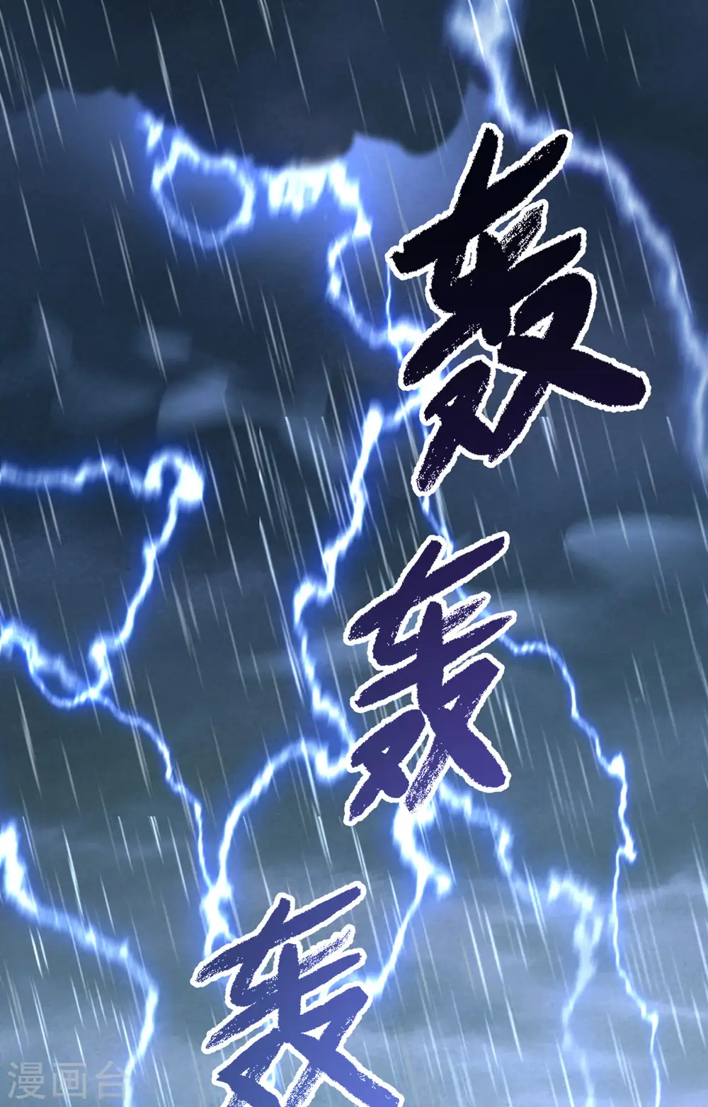 从今天开始当城主漫画免费阅读漫画,第256话2图