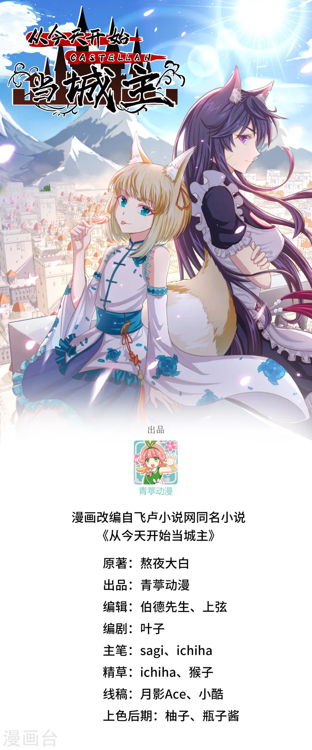 从今天开始当城主漫画免费阅读漫画,第443话1图