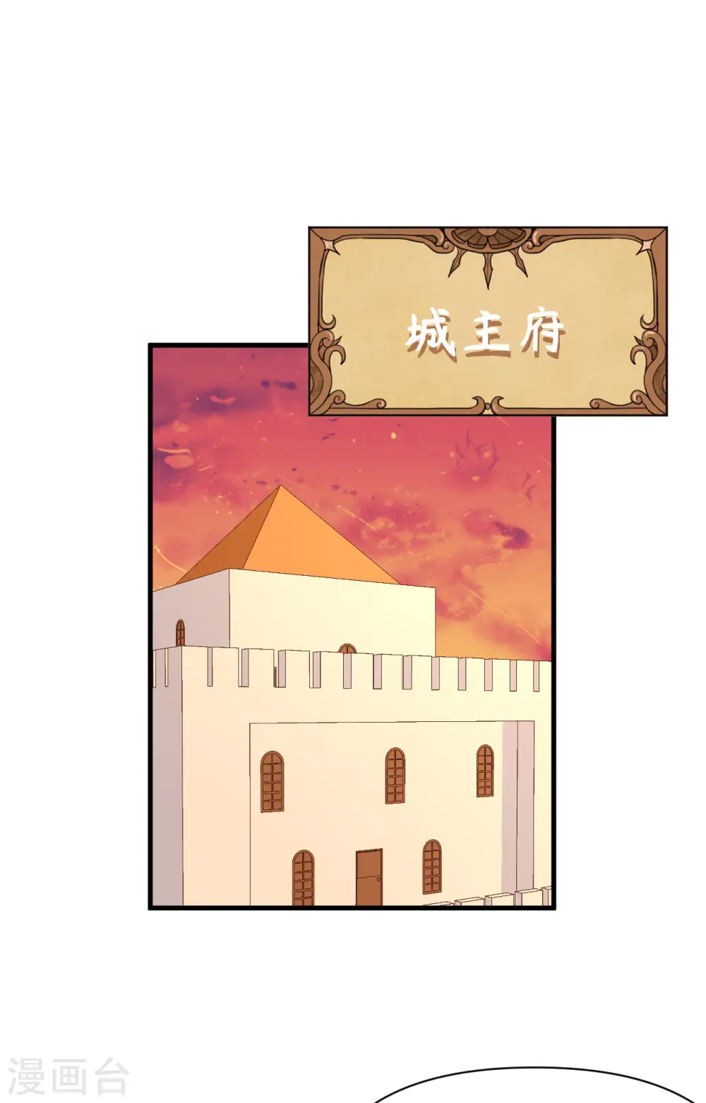 从今天开始当城主漫画免费阅读漫画,第324话2图