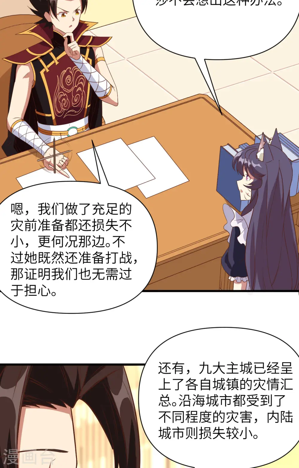 从今天开始当城主漫画,第328话1图