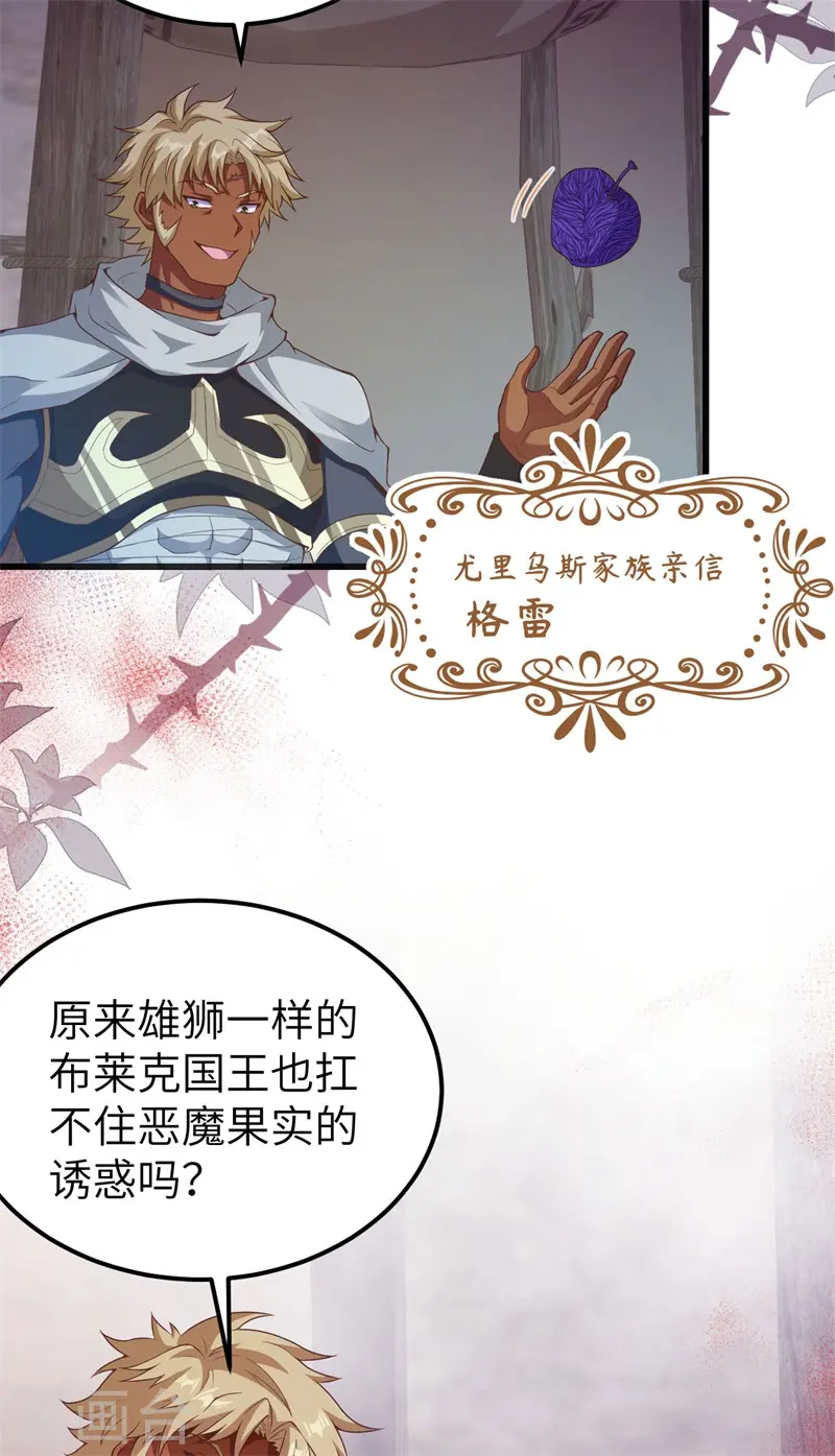从今天开始当城主漫画免费阅读漫画,第447话4图