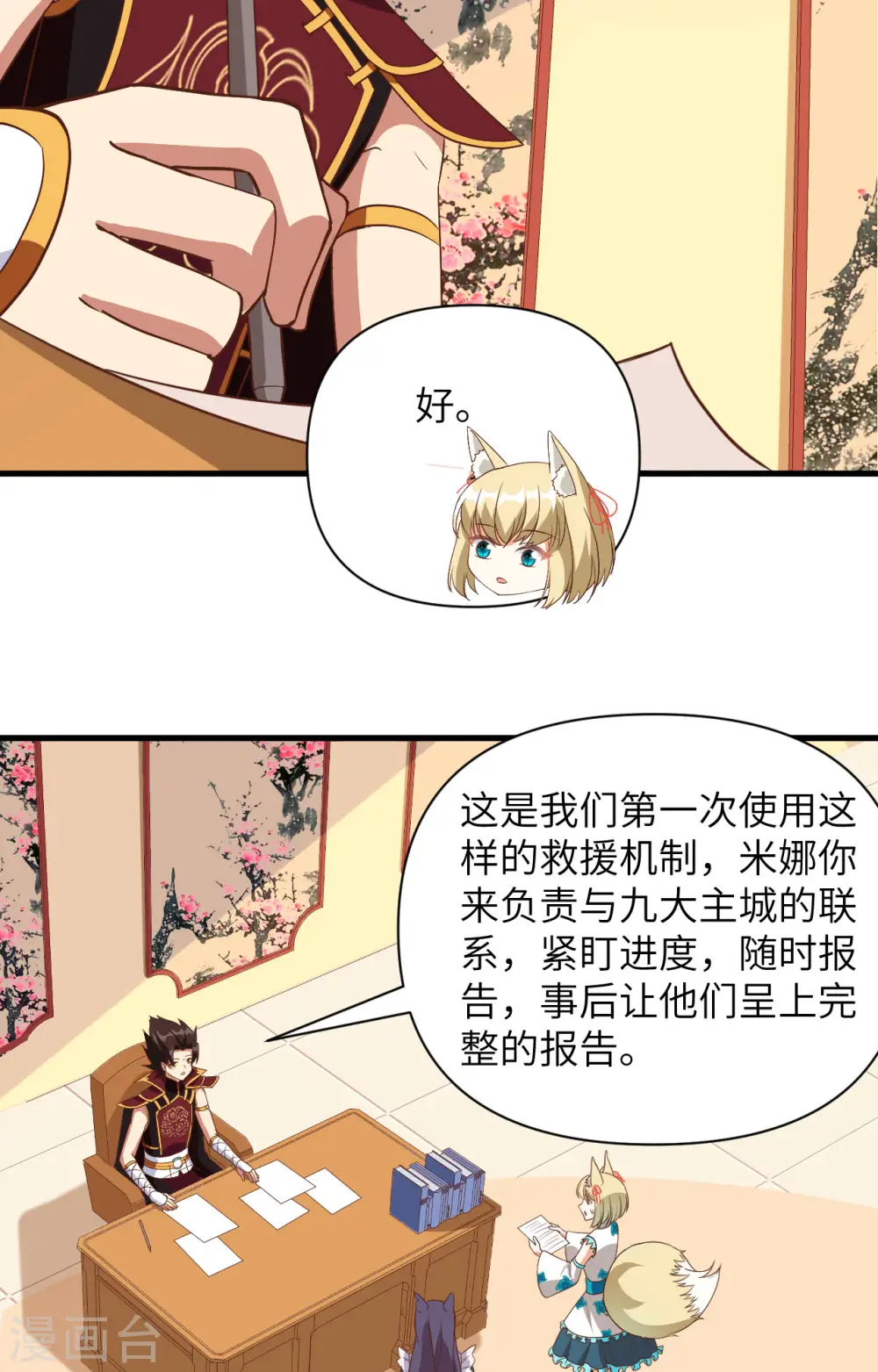 从今天开始当城主漫画,第328话3图