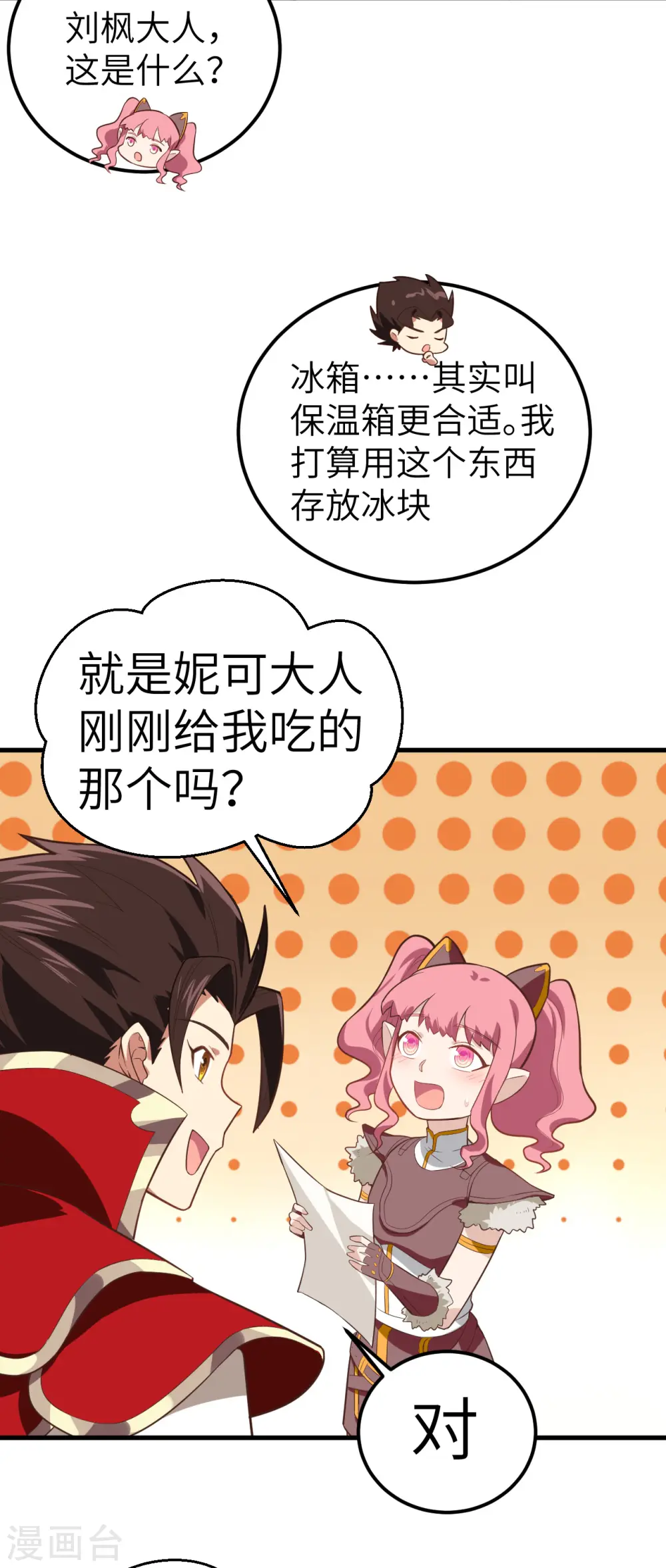 从今天开始当城主漫画免费阅读漫画,第208话4图